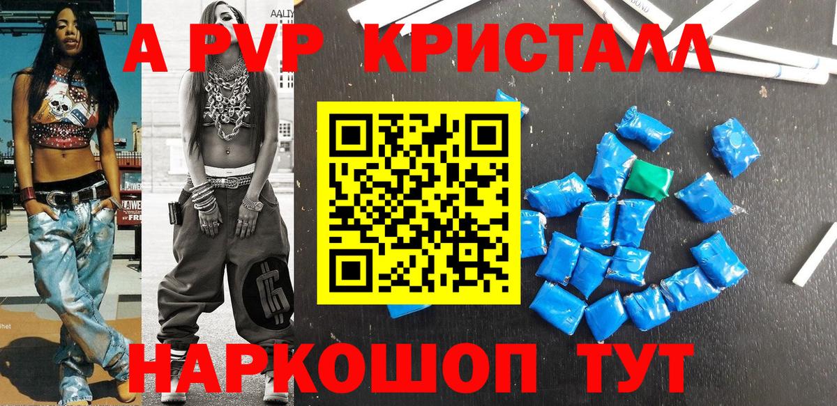 A-PVP Crystall Нижнеудинск