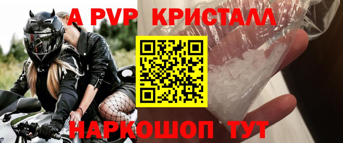 A PVP Crystall  цена наркотик  APVP  Вход с VPN  Нижнеудинск  A PVP Соль  Альфа ПВП мука 