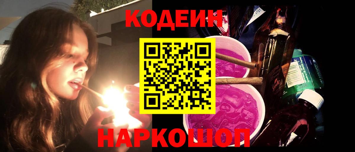 Codein Purple Drank Нижнеудинск