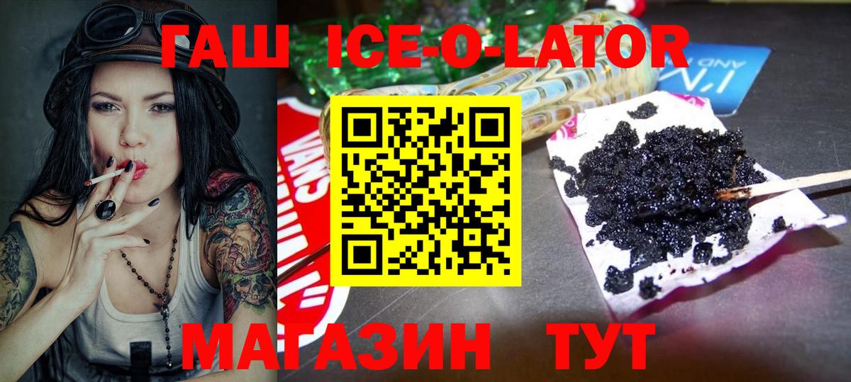 Нижнеудинск  ГАШИШ Ice-O-Lator  Вход с VPN  Гашиш Ice-O-Lator 